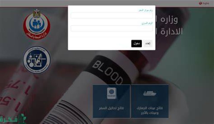 شرح خطوات استعلام عن نتيجة معامل وزارة الصحة للسفر للسعودية 9 خطوات